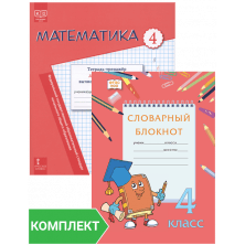 Комплект тренажёров для 4 класса
