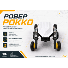 Расширенный робототехнический набор для углубленного изучения робототехники и подготовки к соревнованиям "Ровер Роко"