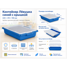 Контейнер Лёвушка синий с крышкой 420×310×100 мм