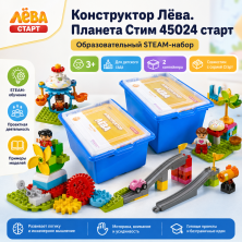 Конструктор Лёва. Планета Стим 45024 старт