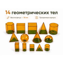 Геометрические тела демонстрационные 14 тел.