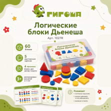 Набор "Логические блоки Дьенеша"