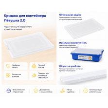 Крышка для контейнера Лёвушка 2.0