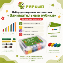 Набор для изучения математики "Занимательные кубики"