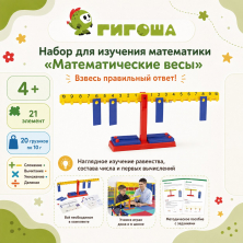 Набор для изучения математики "Математические весы"