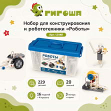 Набор для конструирования и робототехники "Роботы"