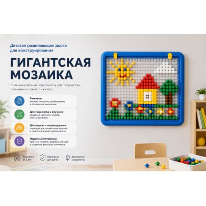Детская развивающая доска для конструирования 
