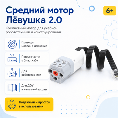 Средний мотор Лёвушка 2.0