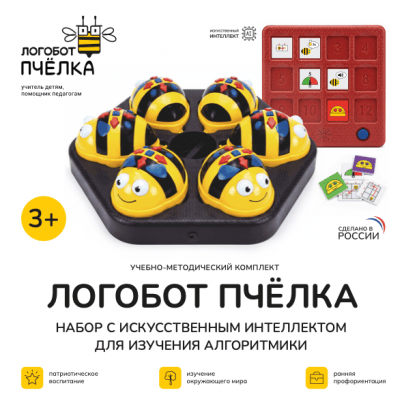 Логобот Пчелка набор для изучения алгоритмики c искусственным интеллектом (6 роботов и док. станция)