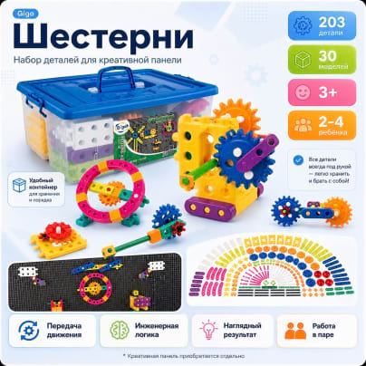 Набор деталей для креативной панели 