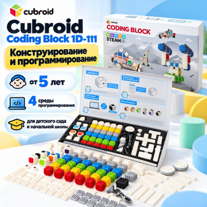 Конструктор для изучения 4 языков программирования Cubroid Coding Block, арт. 1D-111