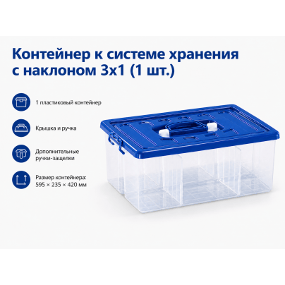 Контейнер большой с синей крышкой Gigo