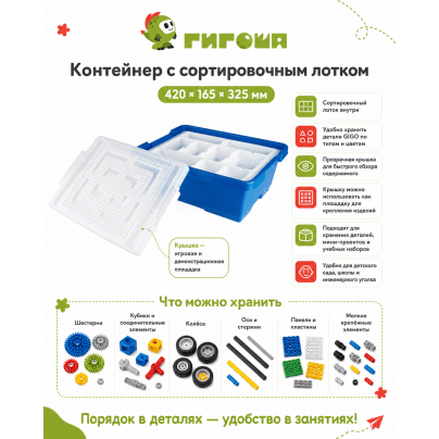 Контейнер с сортировочным лотком Гигоша