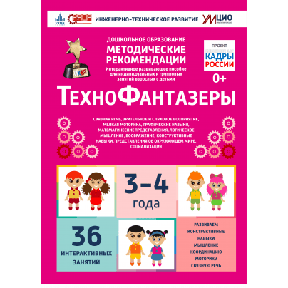 Интерактивное пособие по конструированию наборов 