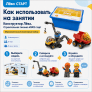 Конструктор Лёва. Строительная техника 45002 старт (Полный комплект)