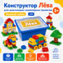 Конструктор Лёва для реализации инженерных проектов. Базовый набор