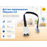 Датчик перемещения Лёвушка 2.0