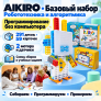 Базовый набор по робототехнике и алгоритмике AIKIRO Step 1