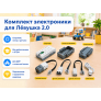 Комплект электроники для Лёвушка 2.0