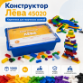 Конструктор Лёва. Кирпичики для творческих занятий 45020 техник