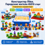 Конструктор Лёва. Городские жители 45010 старт