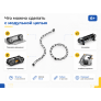 Цепь модульная для конструктора Лёвушка 2.0 (10 шт.)