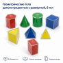 Геометрические тела демонстрационные с развертками, 8 тел