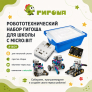 Робототехнический набор Гигоша для школы с microbit