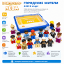 Конструктор Лёва. Городские жители 45010 старт