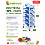 Система хранения на 5 контейнеров, 1 уровень на колёсах