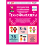 Интерактивное пособие по конструированию наборов "Лева" - Технофантазеры арт. 256874