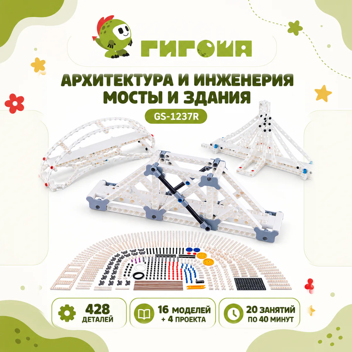 Набор Архитектура и инженерия. Мосты и здания Гигоша GS-1237R