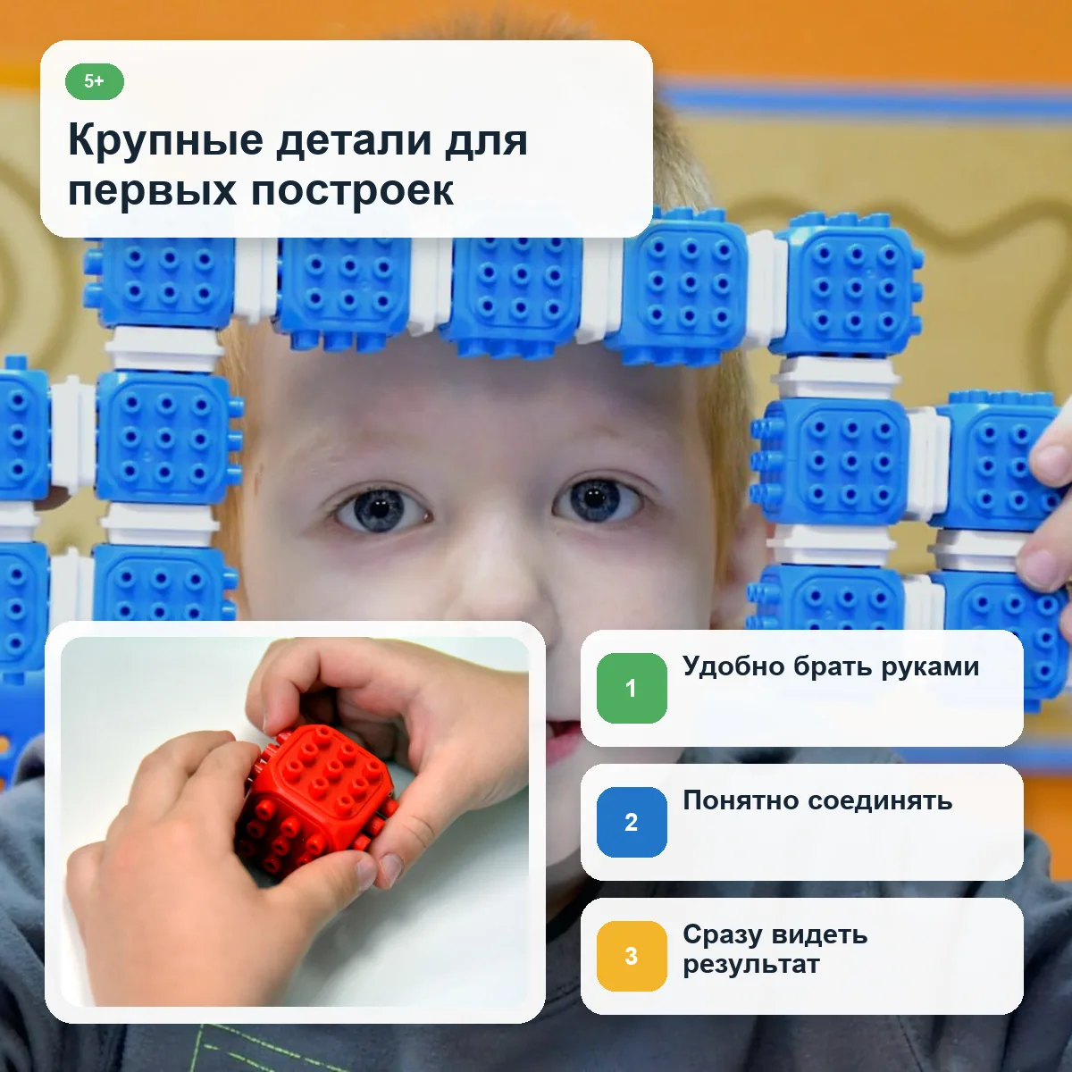 Крупные детали Cubroid для первых построек с детьми от 5 лет