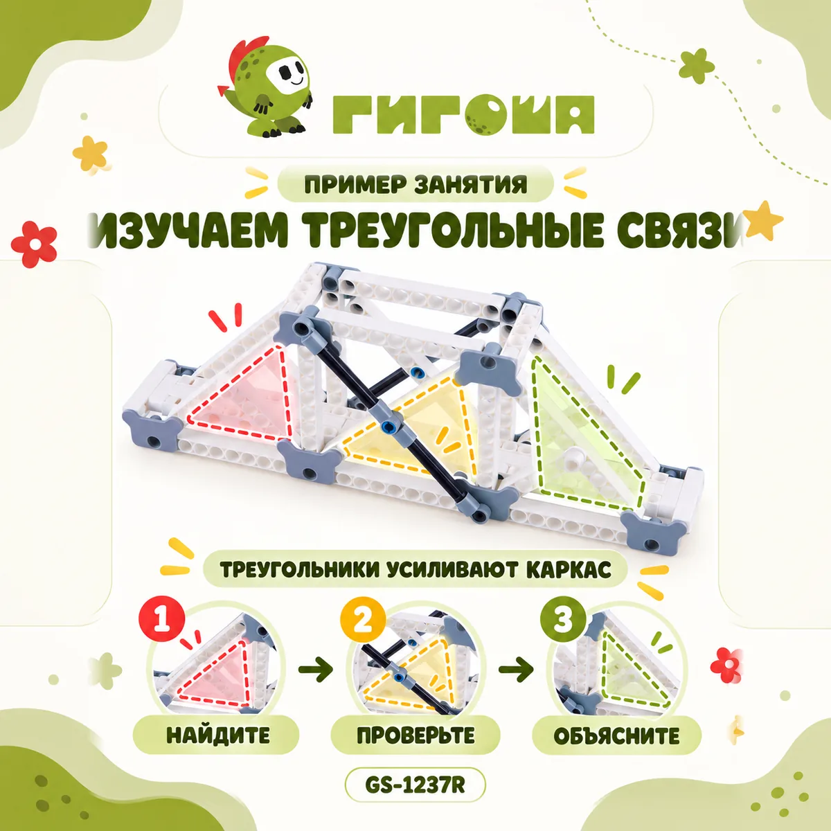 Занятие по изучению треугольных связей в ферменном мосту