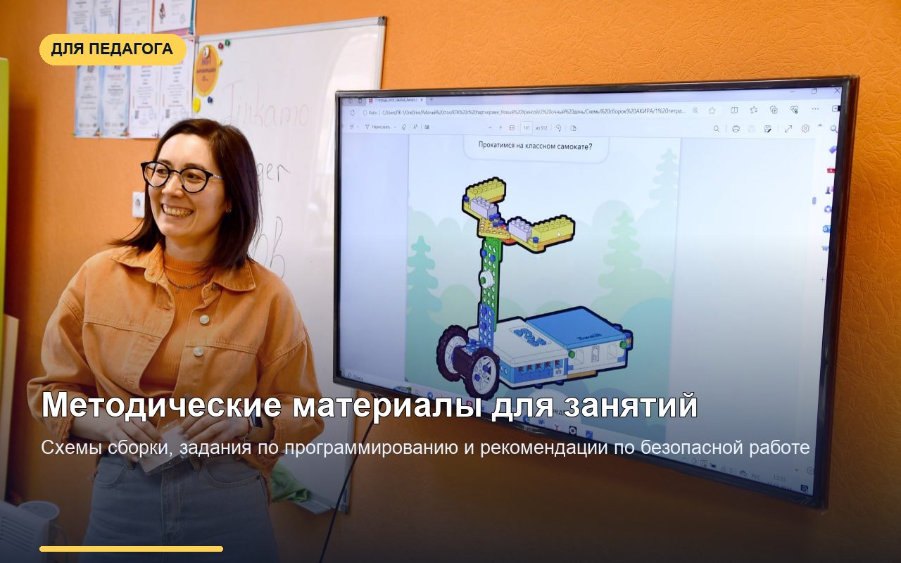 Методические материалы — учебное применение AIKIRO