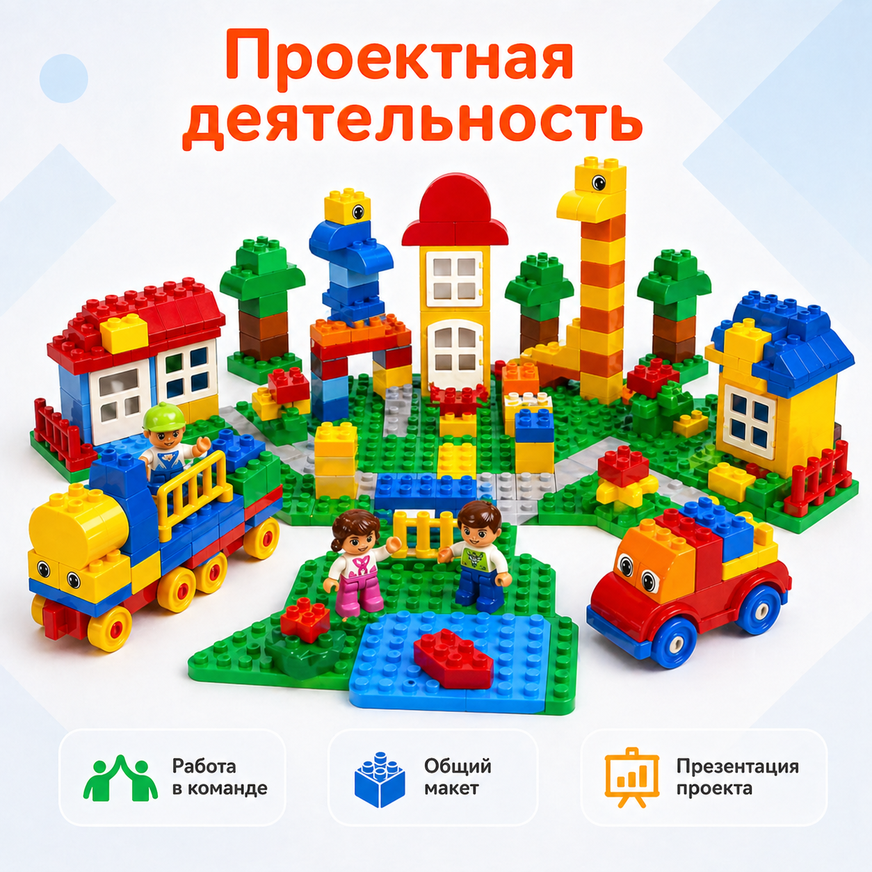 Проектная деятельность с Конструктором Лёва Гигантский набор 9090