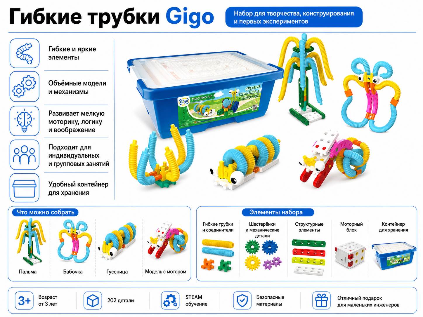 Набор для моделирования Гибкие трубки Юный инженер Gigo