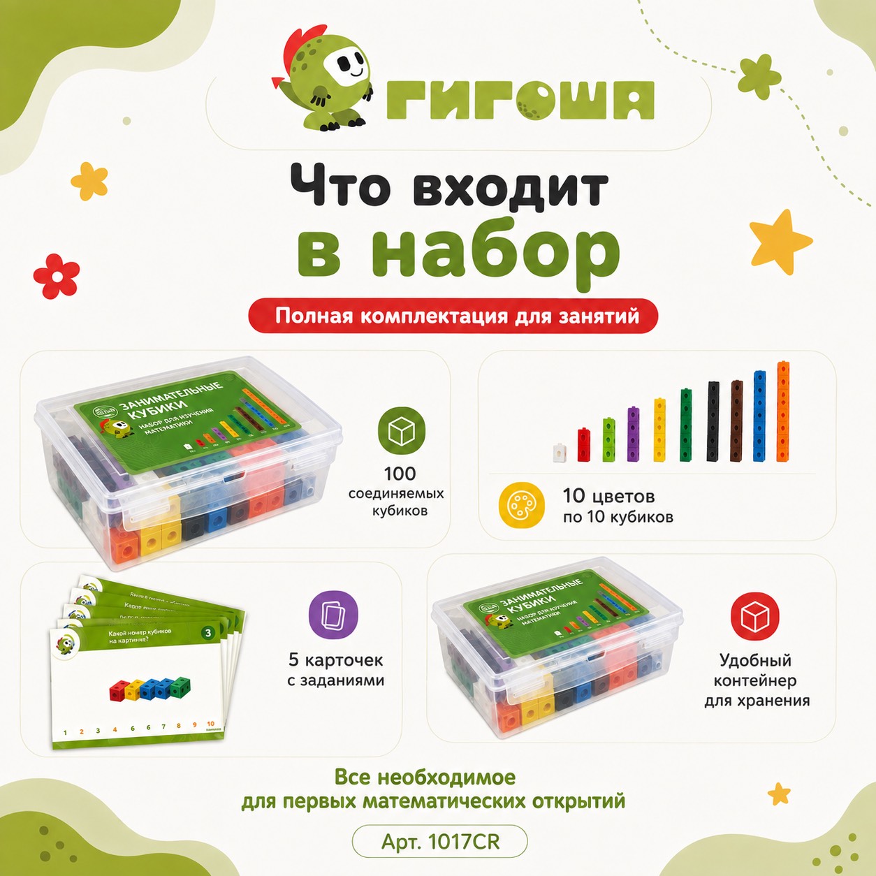 Комплектация набора Занимательные кубики