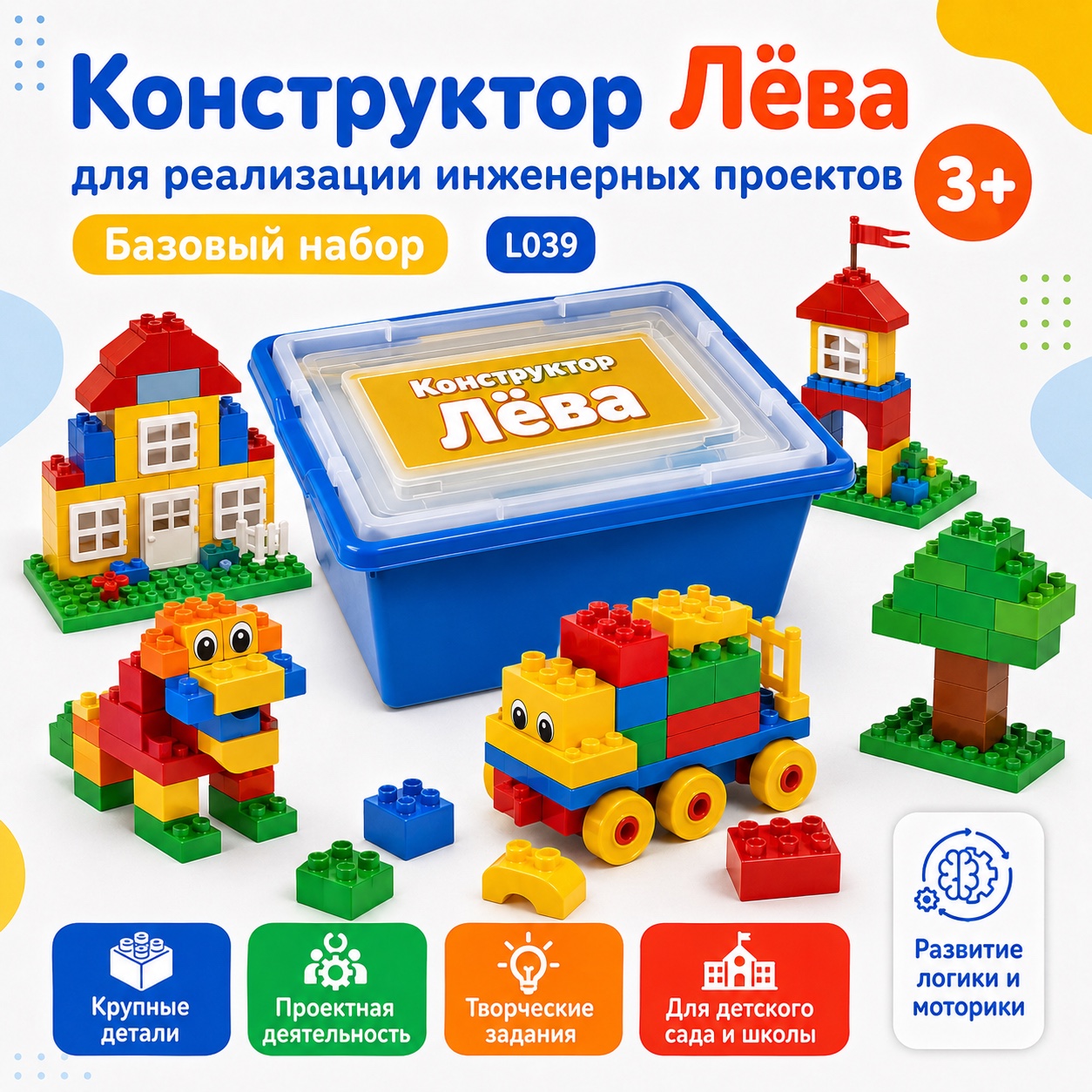 Конструктор Лёва для реализации инженерных проектов. Базовый набор L039