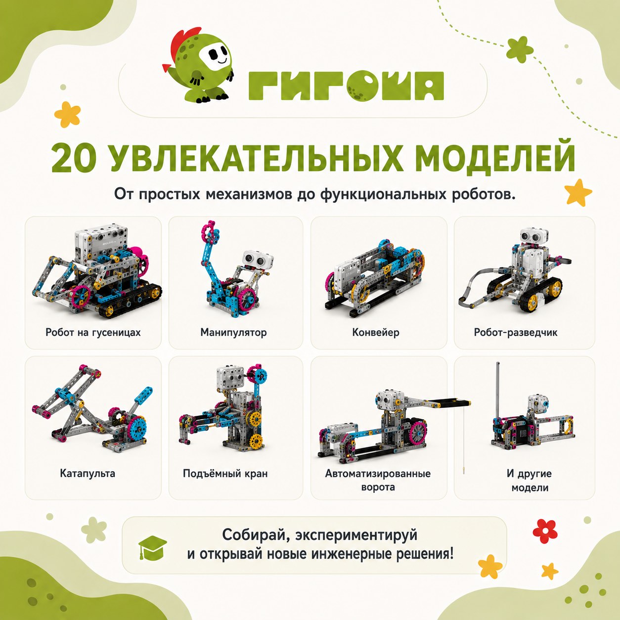 20 увлекательных моделей Гигоша #1409