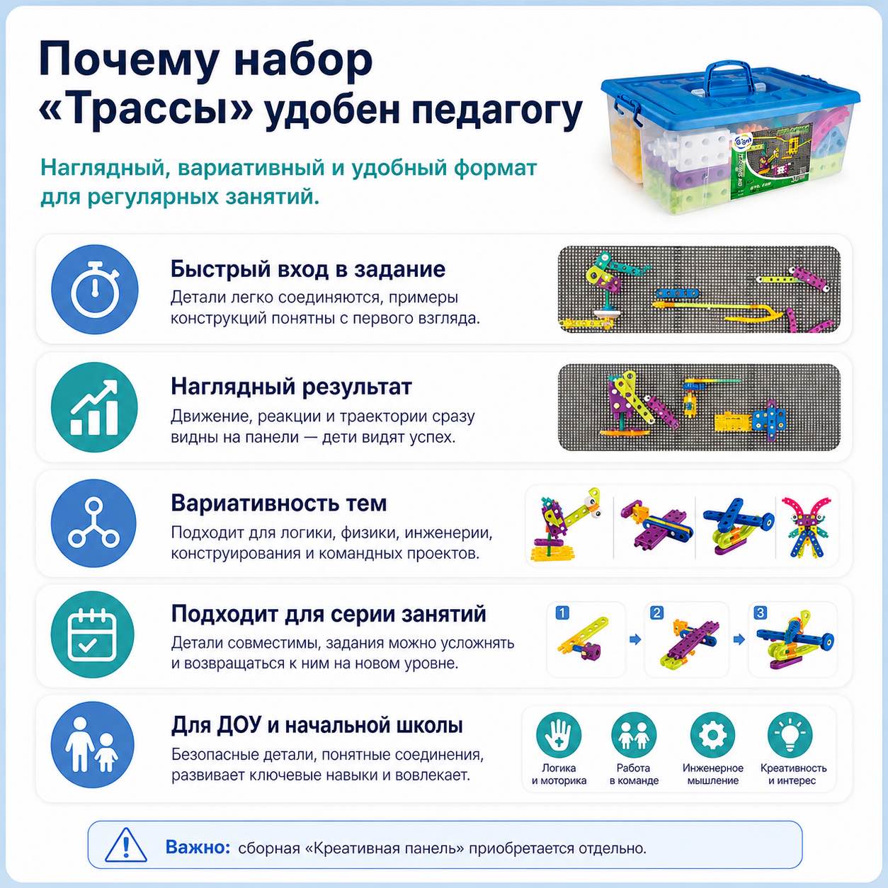 Почему набор Трассы Gigo удобен педагогу