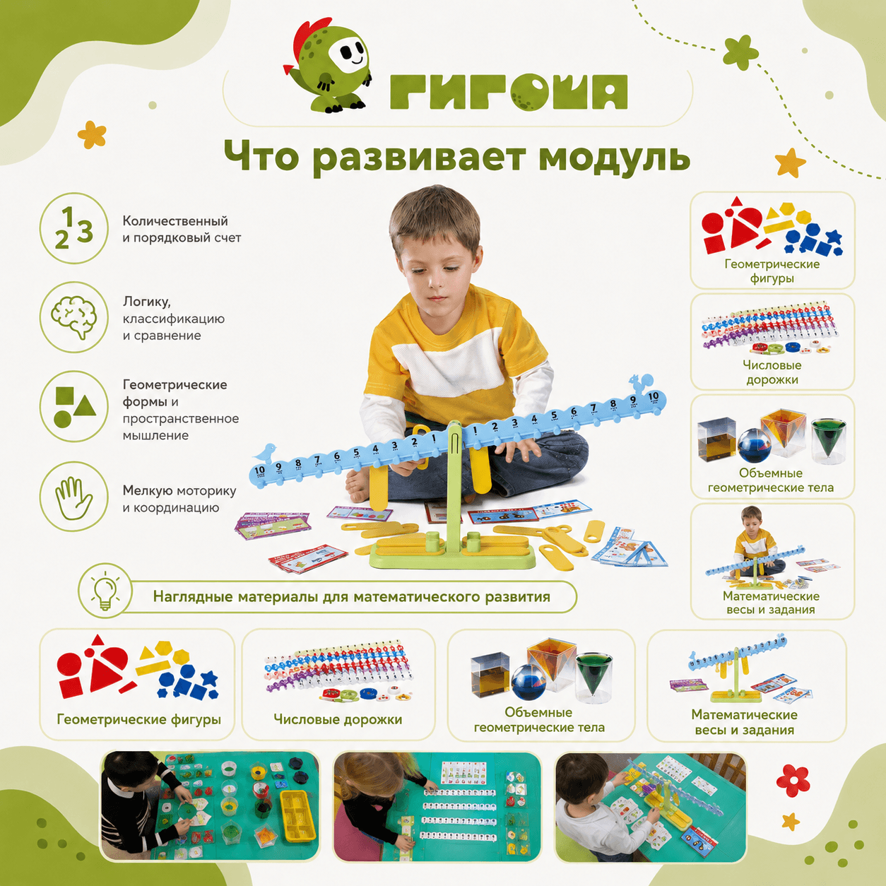 Что развивает мобильный модуль Математическое развитие