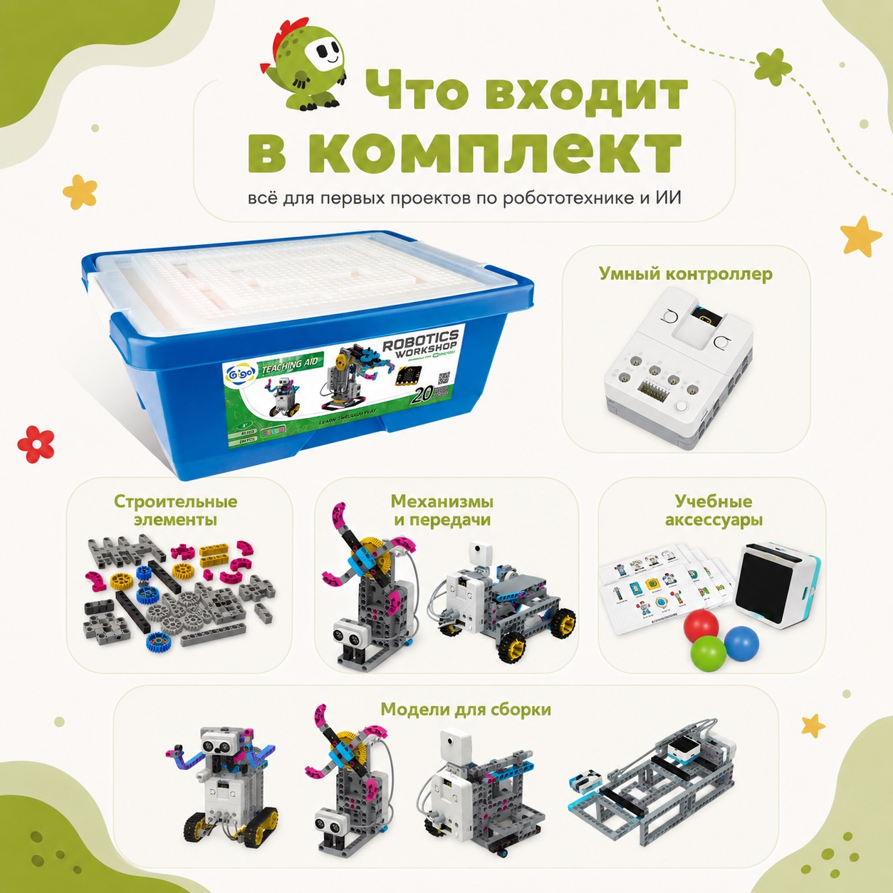 Состав комплекта Гиго-ИИ