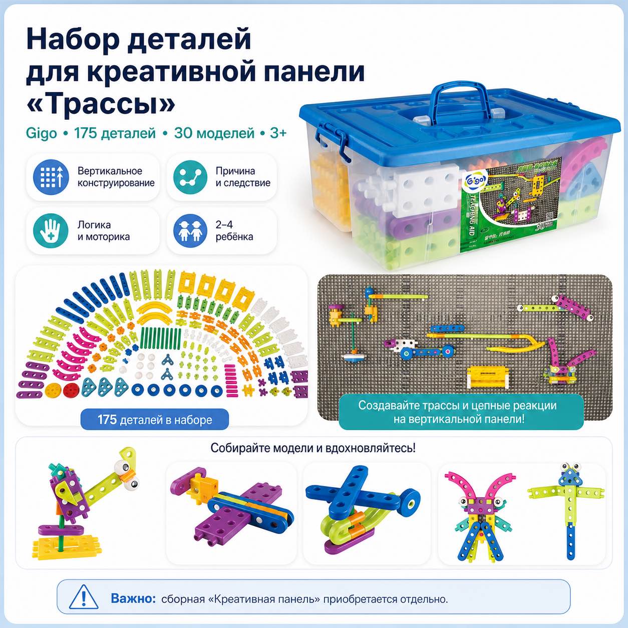 Набор деталей для креативной панели Трассы Gigo