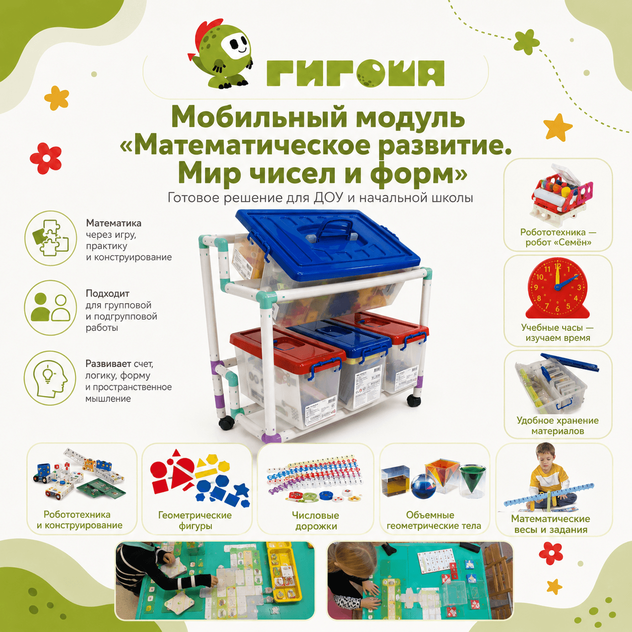 Мобильный модуль Математическое развитие Мир чисел и форм