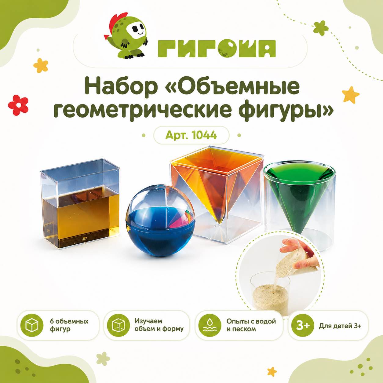 Набор Объемные геометрические фигуры Гигоша арт. 1044