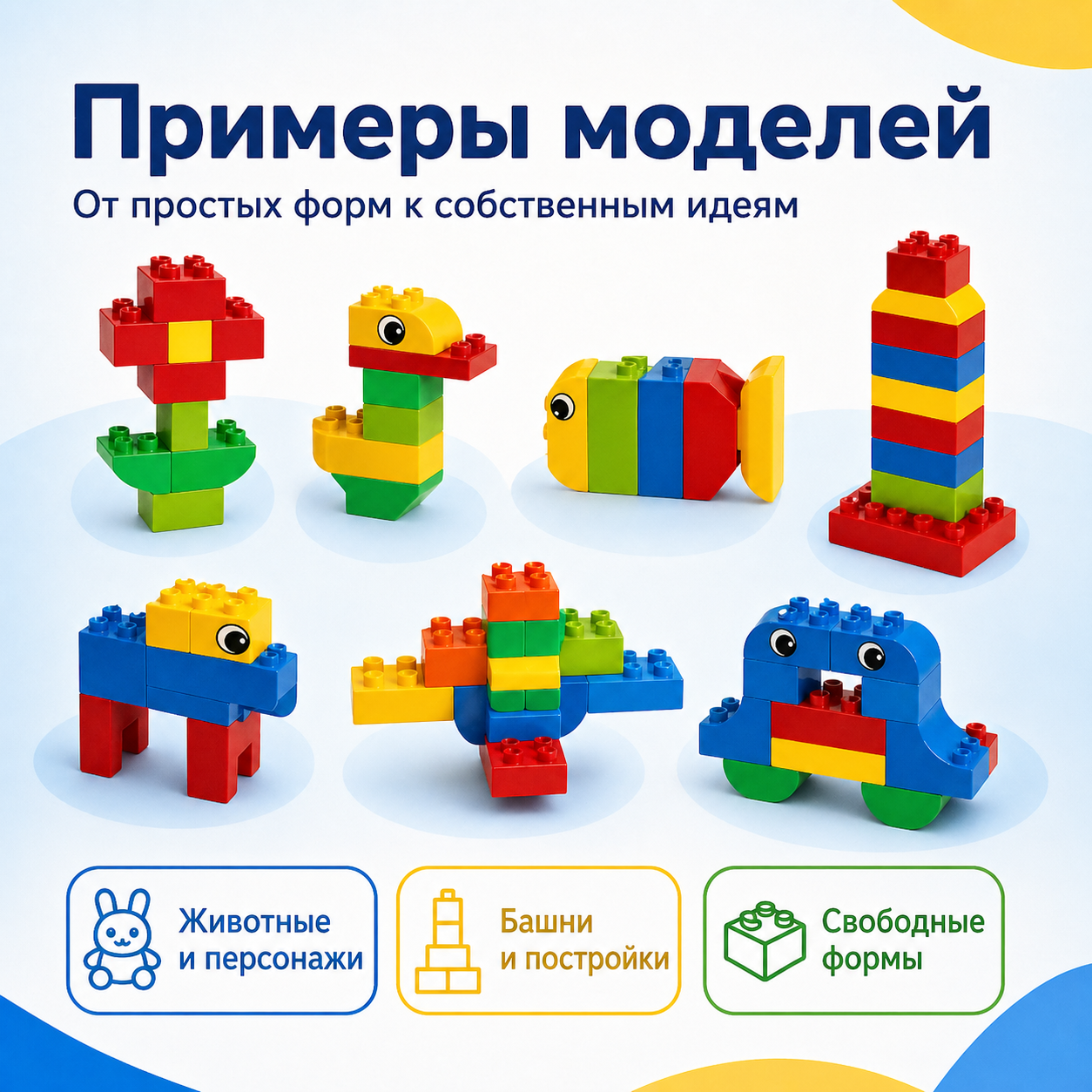 Примеры моделей из Конструктора Лёва 45019