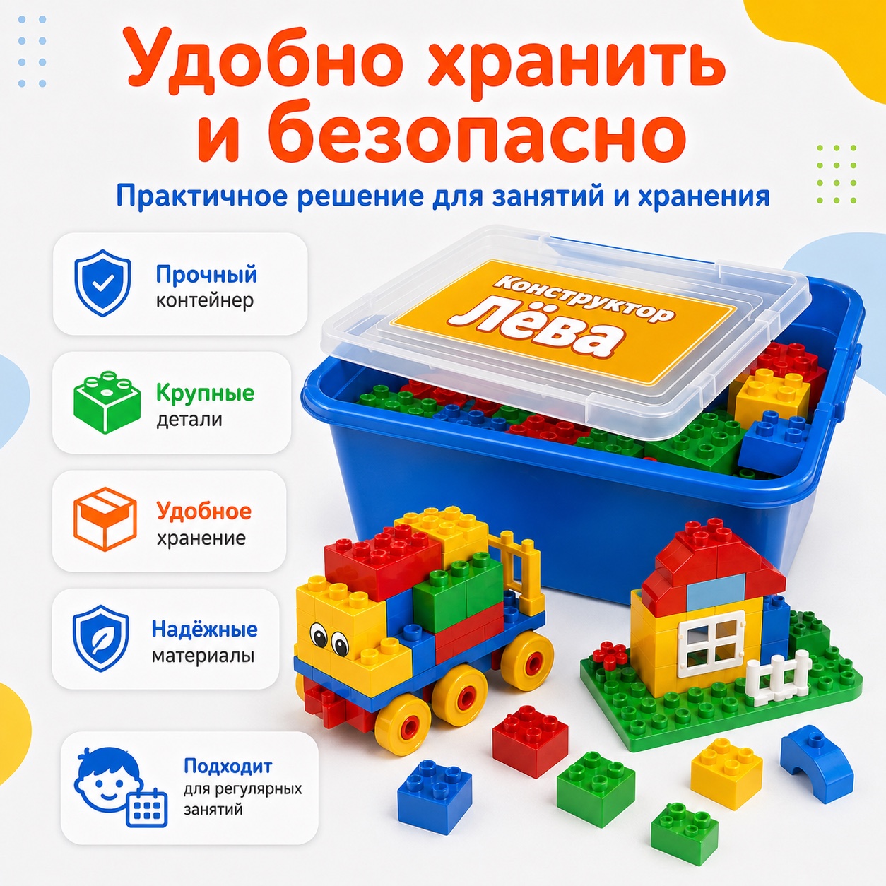 Удобно и безопасно хранить