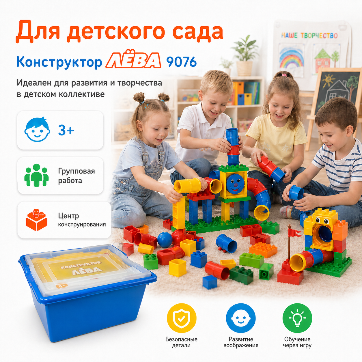 Набор с трубками 9076 для детского сада