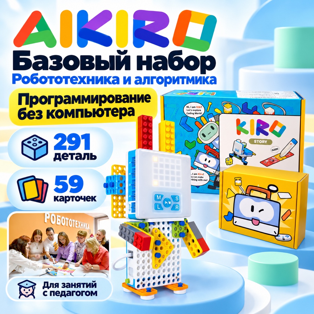 AIKIRO Step 1 — базовый образовательный набор